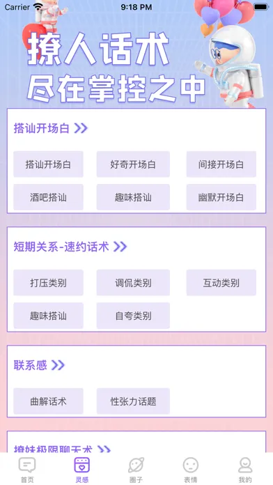 恋爱话术-恋爱聊天话术神器和交流工具 स्क्रीनशॉट