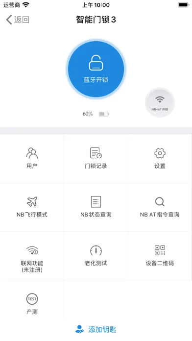 Скриншоты 锁企助手