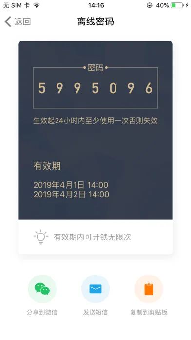 Скриншоты 锁企助手