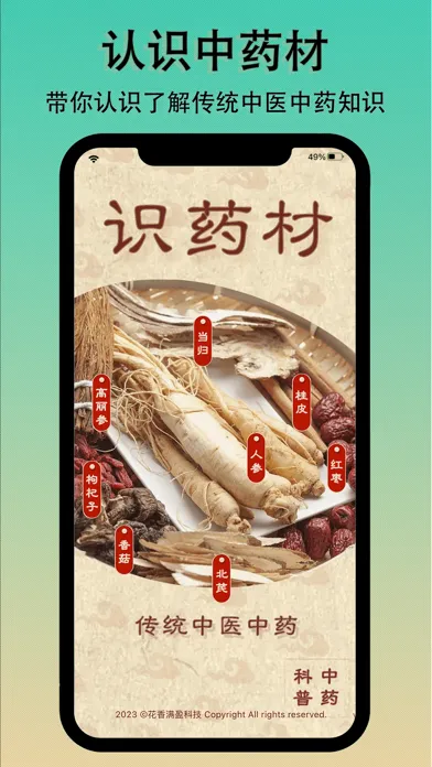 صور 识药材