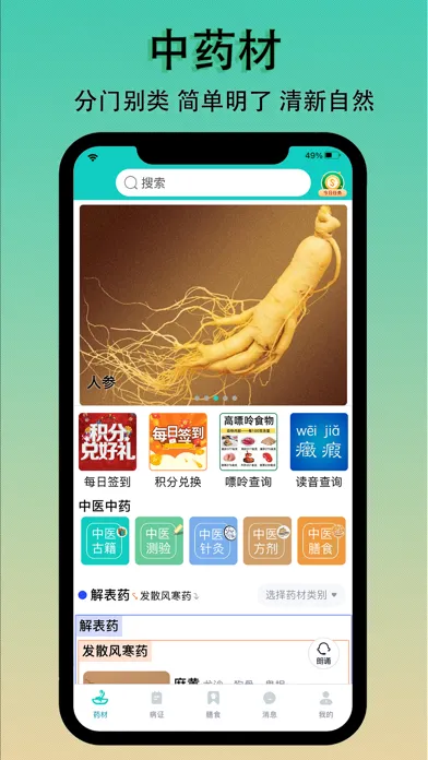 صور 识药材