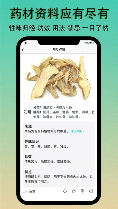 صور 识药材