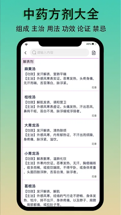 صور 识药材