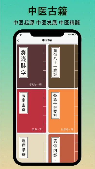 صور 识药材