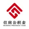 苏州公积金
