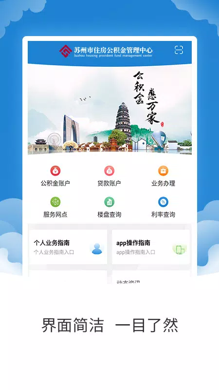 苏州公积金 Screenshots1