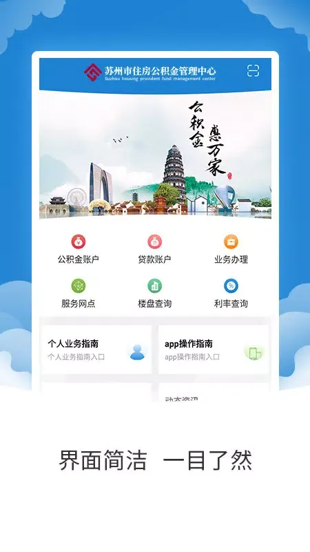 Captures d'écran de 苏州公积金