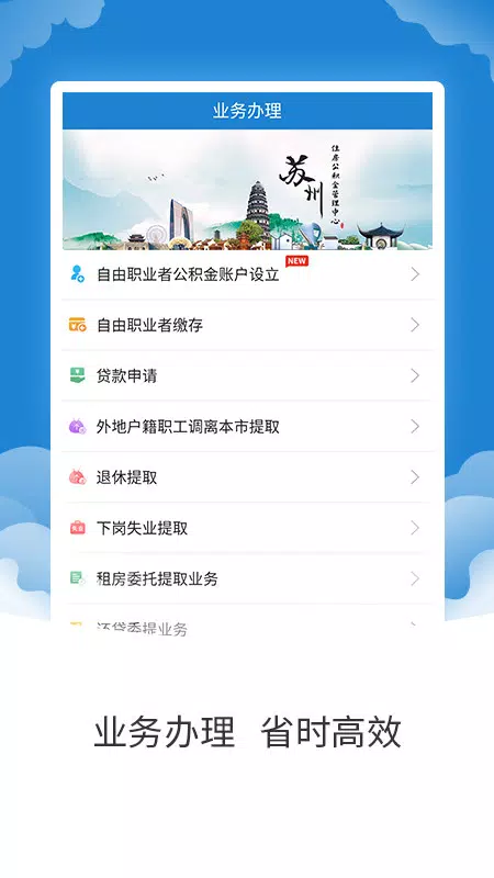 苏州公积金 Screenshots2