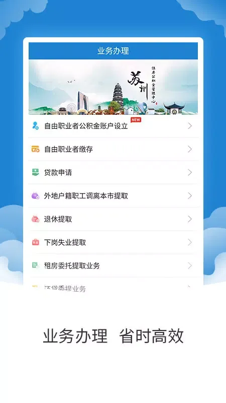 Captures d'écran de 苏州公积金