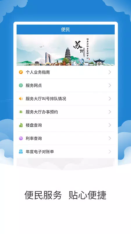 苏州公积金 Screenshots4