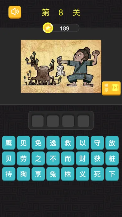 تصاویر 猜成语 - 看图猜成语，全民烧脑