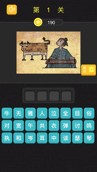تصاویر 猜成语 - 看图猜成语，全民烧脑