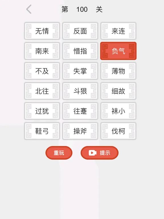 成语消消乐 - 玩游戏学成语 iPad  스크린샷