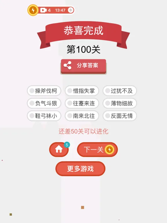 成语消消乐 - 玩游戏学成语 iPad  스크린샷