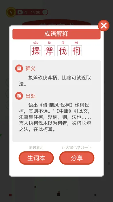 成语消消乐 - 玩游戏学成语 스크린샷