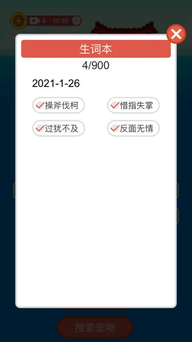 成语消消乐 - 玩游戏学成语 스크린샷