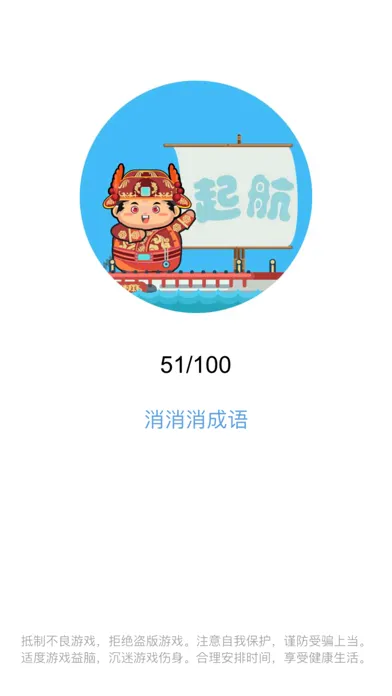 成语消消乐 - 玩游戏学成语 스크린샷