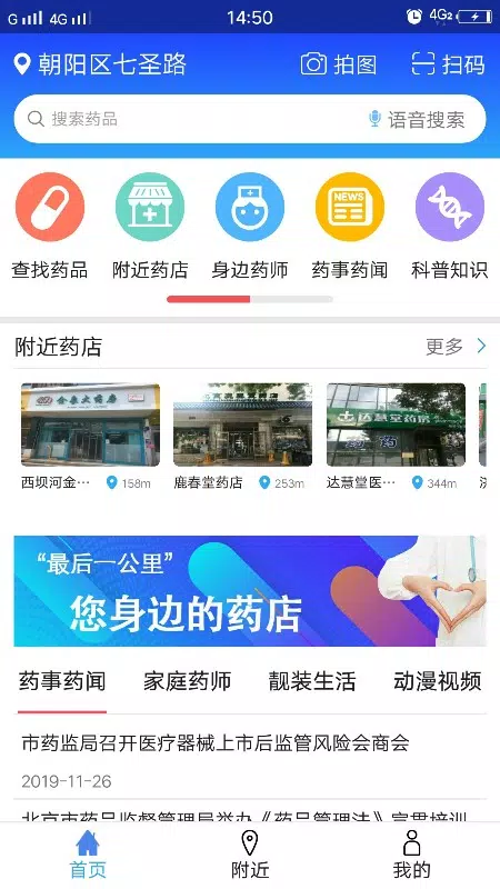 京药通的應用截圖1