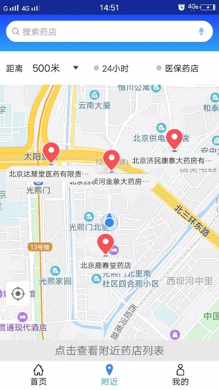 京药通的應用截圖2