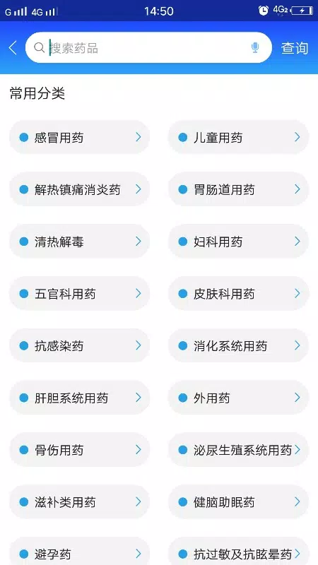 京药通的應用截圖3