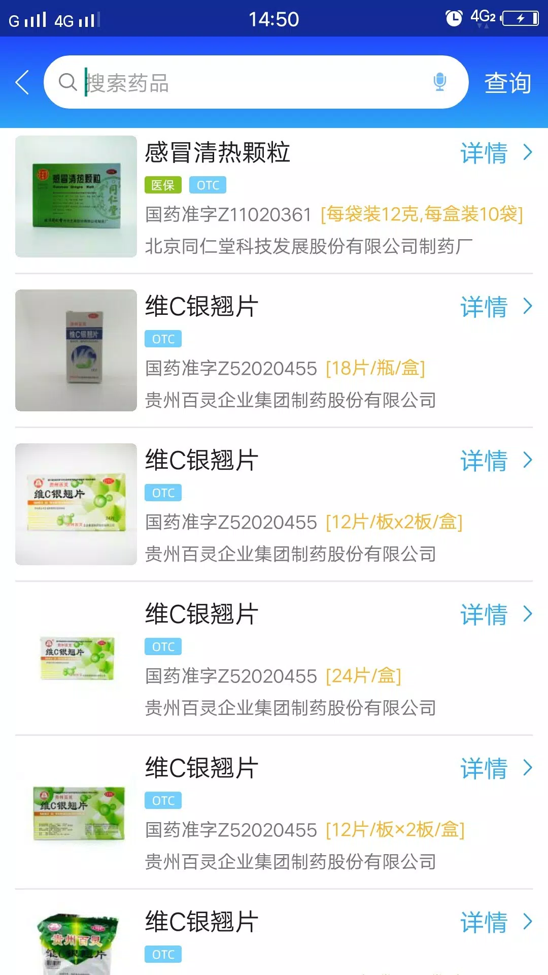 京药通的應用截圖4