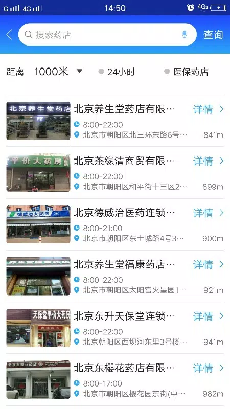 京药通的應用截圖5