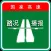 全国高速路况实时播报--前方高能预警
