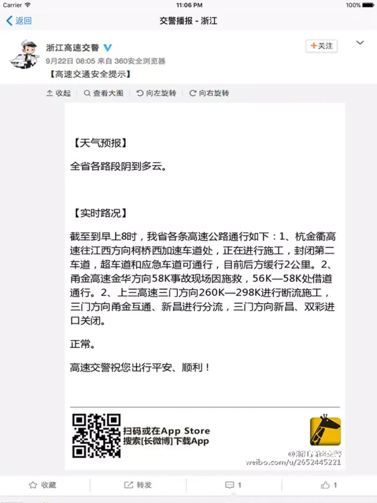全国高速路况实时播报--前方高能预警 iPad 應用截圖