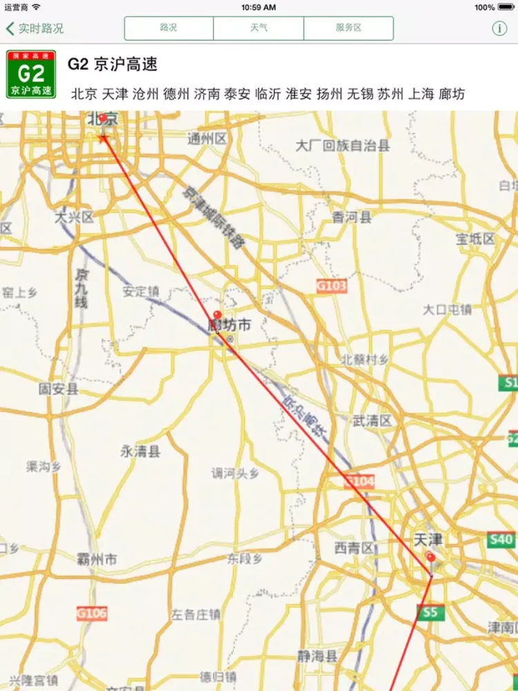 全国高速路况实时播报--前方高能预警 iPad 應用截圖
