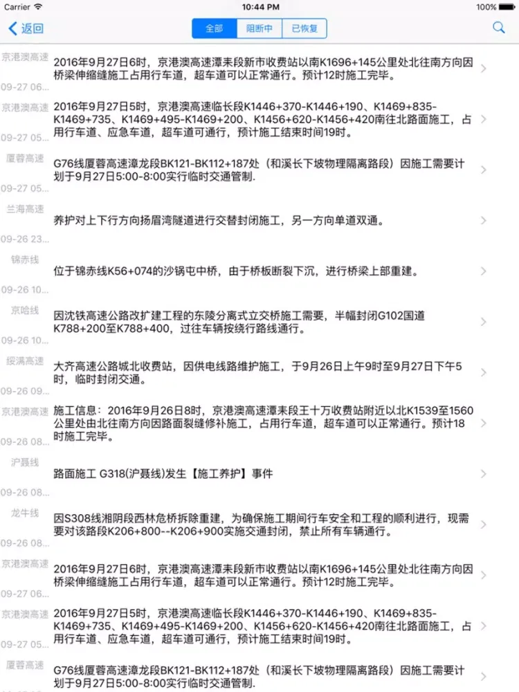 全国高速路况实时播报--前方高能预警 iPad 應用截圖