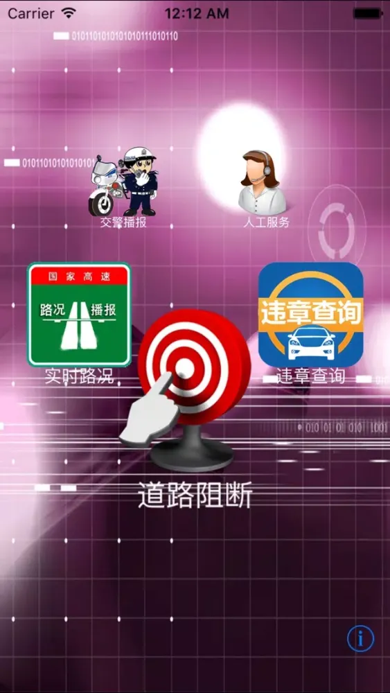全国高速路况实时播报--前方高能预警應用截圖