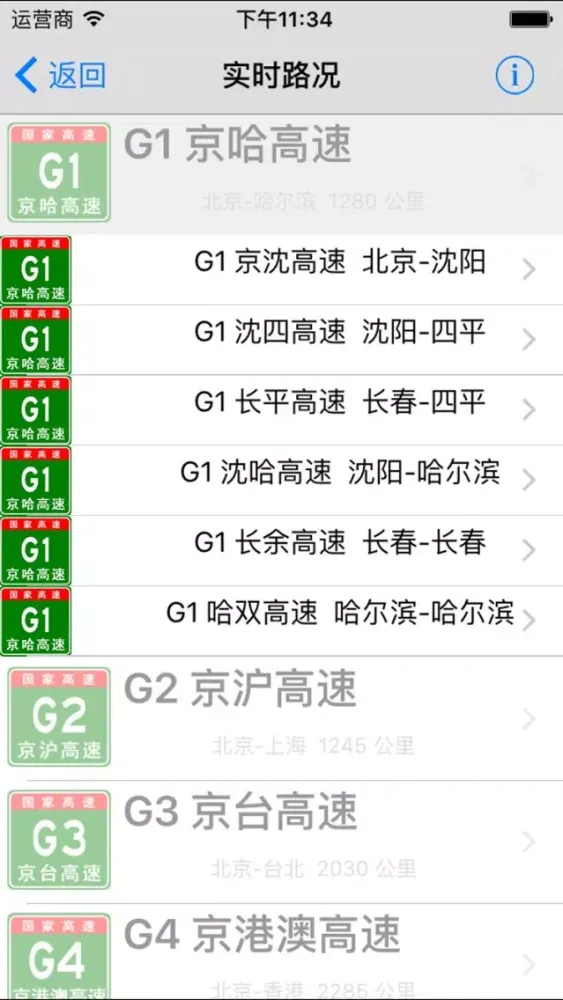 全国高速路况实时播报--前方高能预警應用截圖