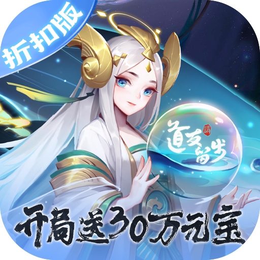 道友请留步的圖標