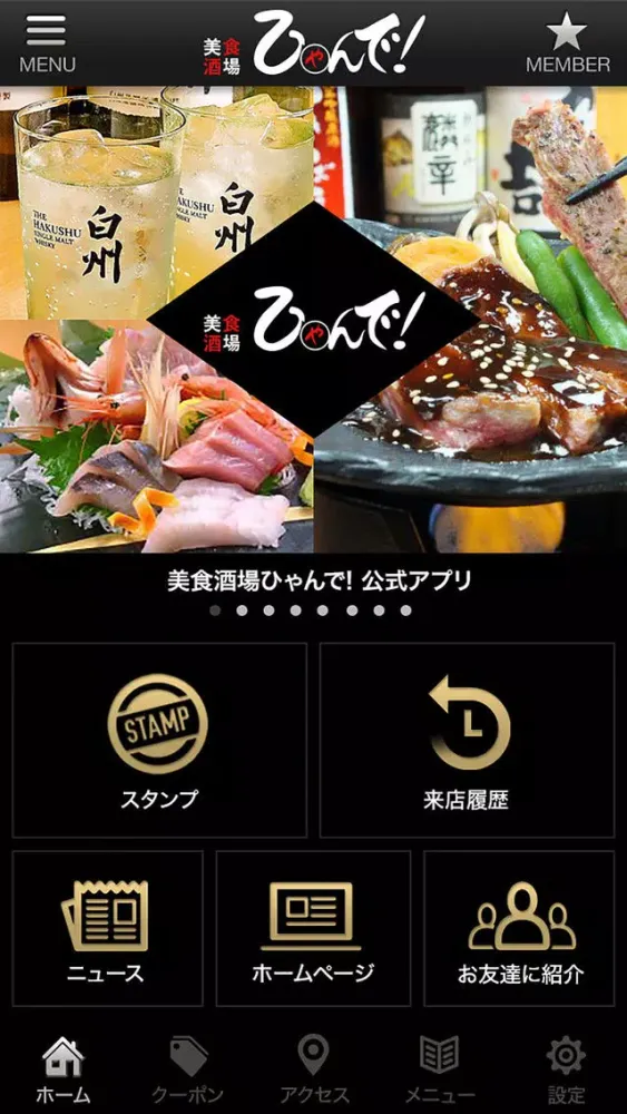 Capturas de pantalla de 美食酒場ひゃんで