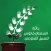 جائزة السلطان قابوس للتطوع