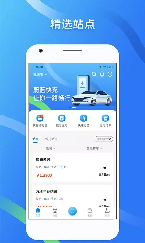 Capturas de pantalla de 蔚蓝快充