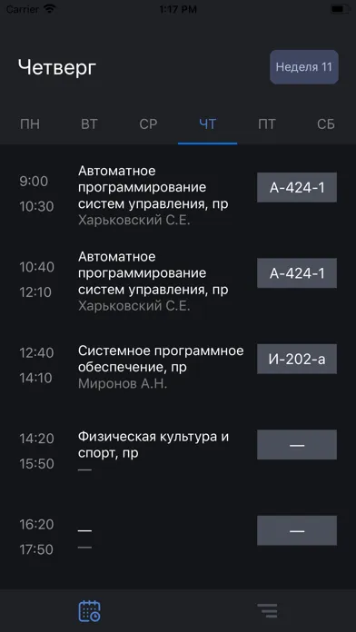 Расписание МИРЭА 스크린샷