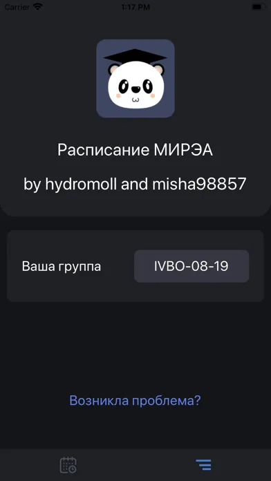 Расписание МИРЭА 스크린샷
