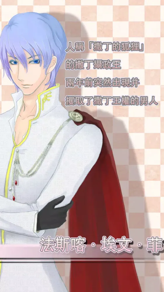 【乙女遊戲】Eynare سکرین شاٹس