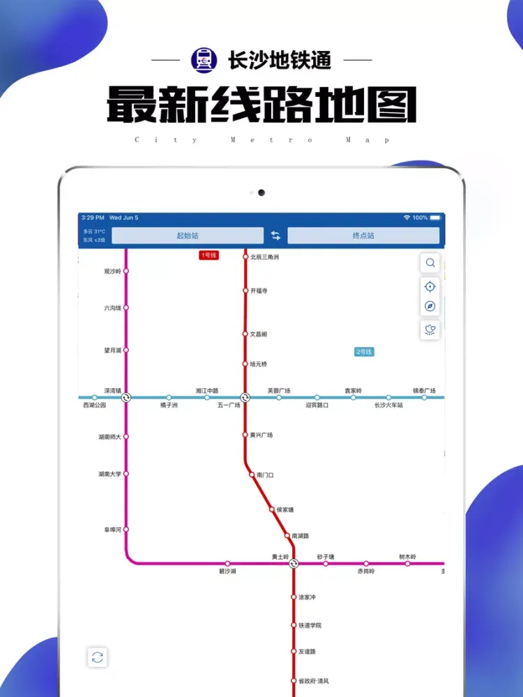 Capturas de pantalla de 长沙地铁通-长沙地铁MTR公交出行app iPad 