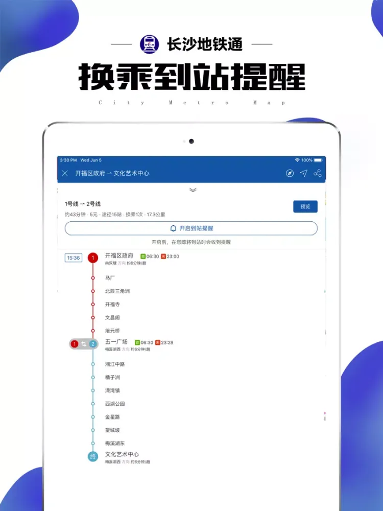 Capturas de pantalla de 长沙地铁通-长沙地铁MTR公交出行app iPad 