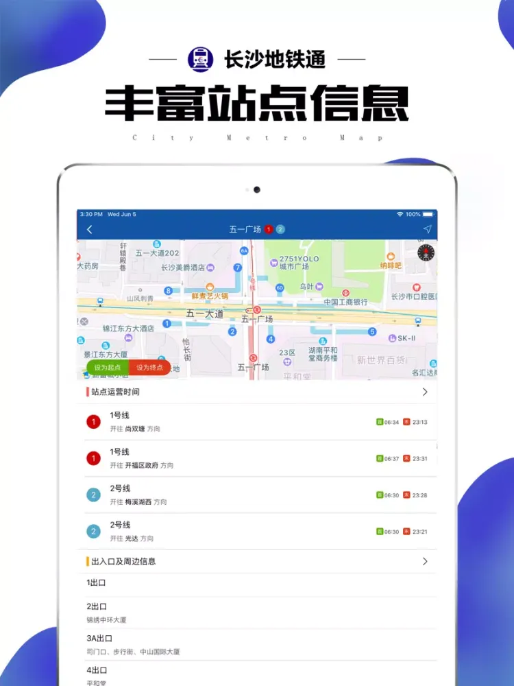 Capturas de pantalla de 长沙地铁通-长沙地铁MTR公交出行app iPad 