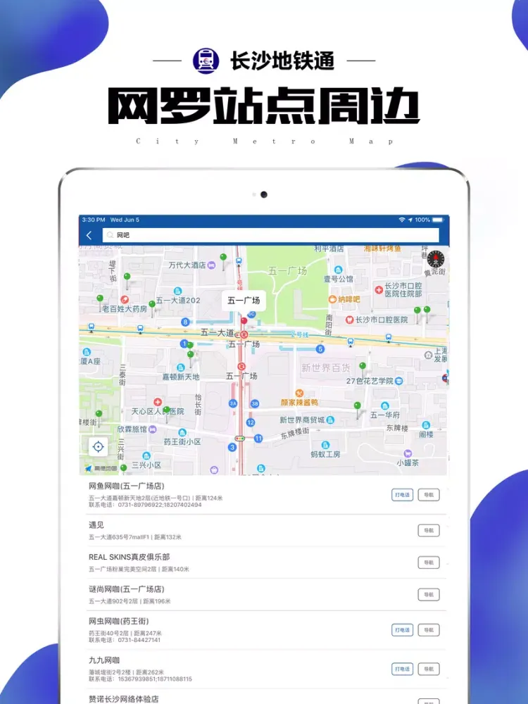Capturas de pantalla de 长沙地铁通-长沙地铁MTR公交出行app iPad 