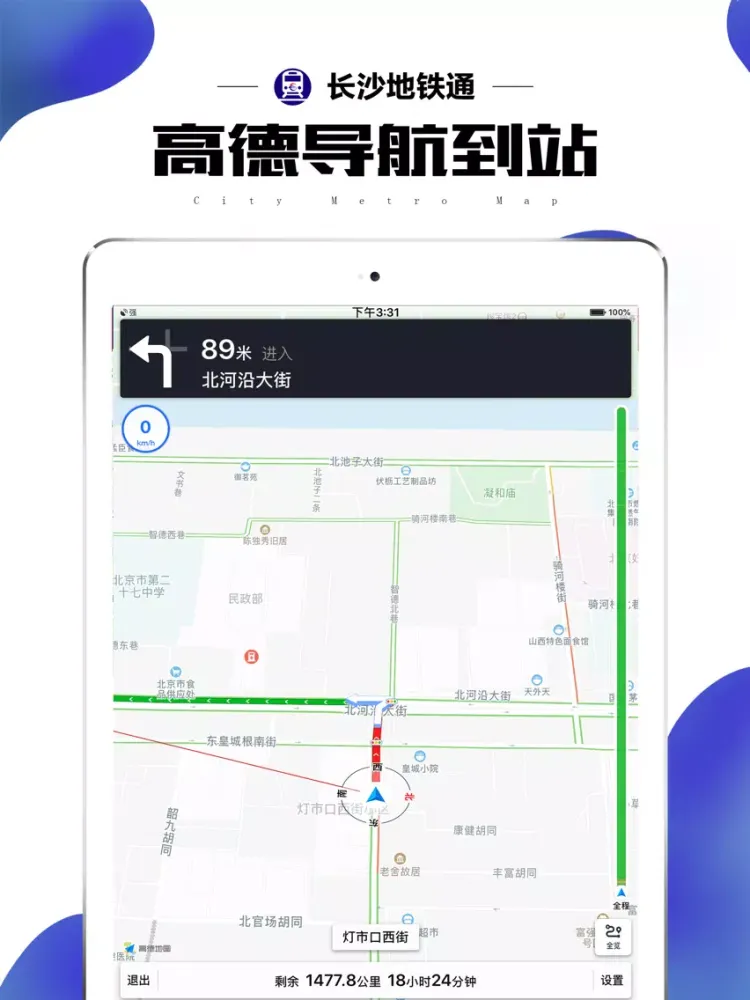 Capturas de pantalla de 长沙地铁通-长沙地铁MTR公交出行app iPad 