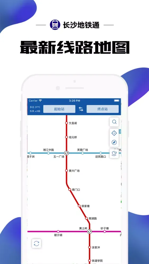 Capturas de pantalla de 长沙地铁通-长沙地铁MTR公交出行app
