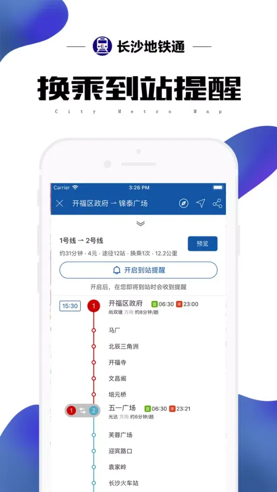 Capturas de pantalla de 长沙地铁通-长沙地铁MTR公交出行app