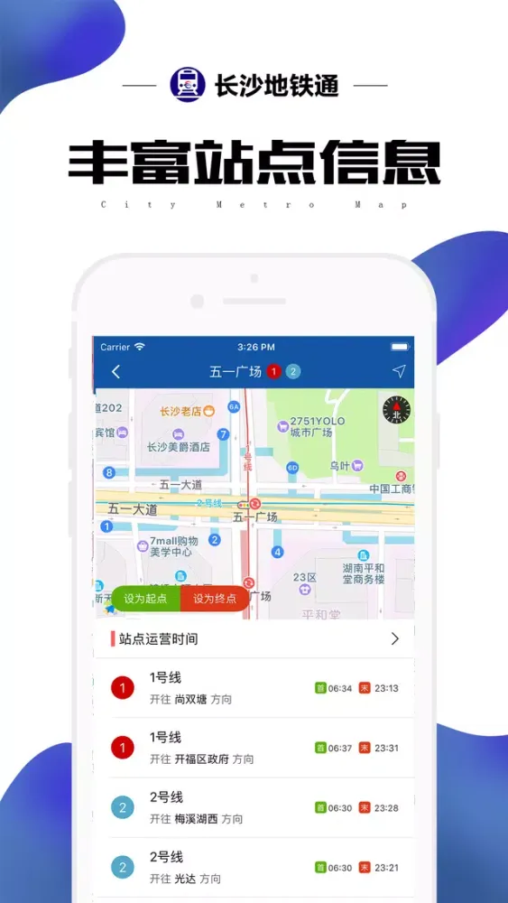 Capturas de pantalla de 长沙地铁通-长沙地铁MTR公交出行app