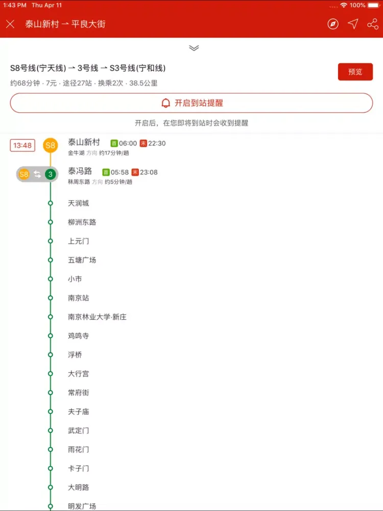 南京地铁通-南京地铁MTR公交出行app iPad  স্ক্রিনশট