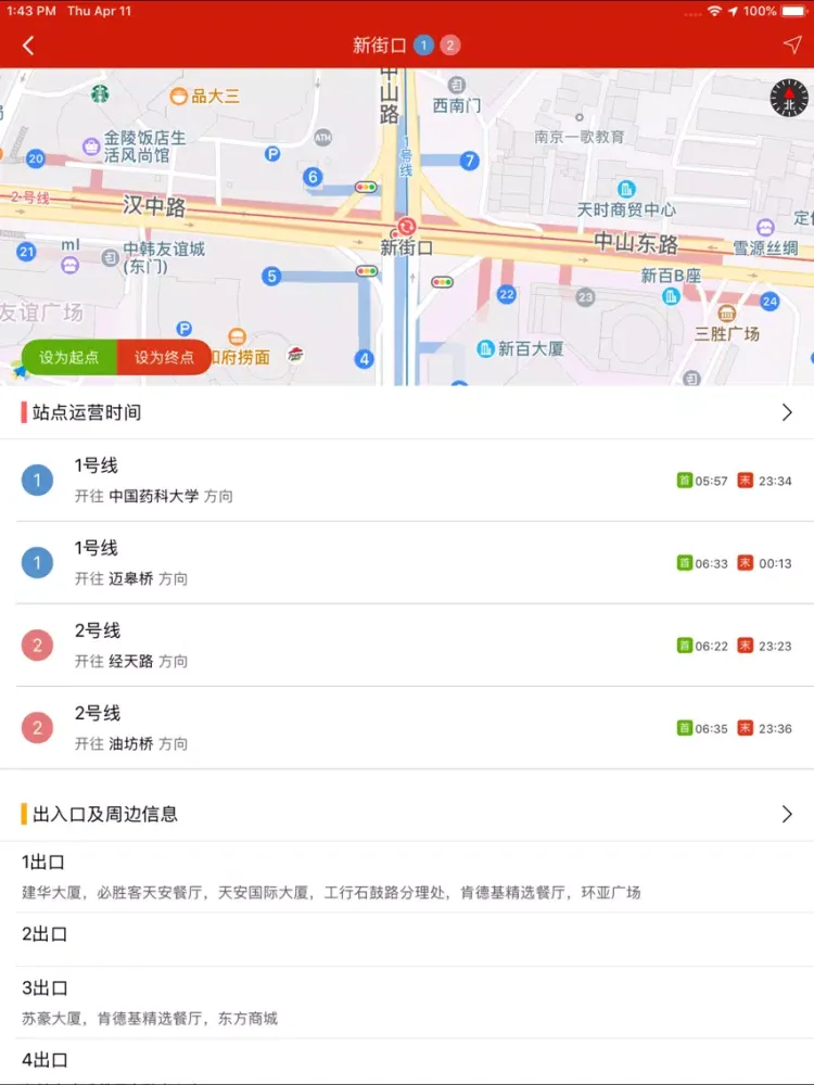 南京地铁通-南京地铁MTR公交出行app iPad  স্ক্রিনশট
