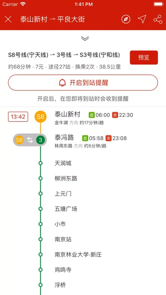 南京地铁通-南京地铁MTR公交出行app স্ক্রিনশট
